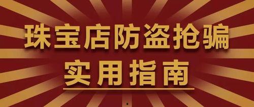 最新爆料珠宝店纠纷事件,最新爆料揭示惊人内幕