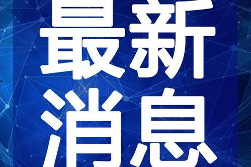 泰西贴吧爆料视频最新,揭秘视频背后的惊人真相！